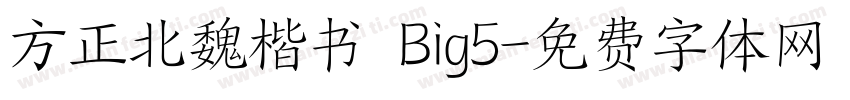方正北魏楷书 Big5字体转换